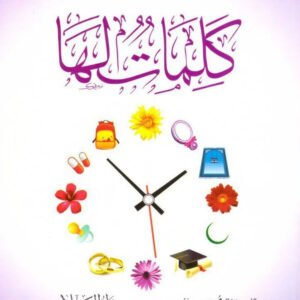 كلمات لها • اسم المؤلف : سلمان العود