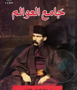 جامع العوالم لإيليا ترويانوف