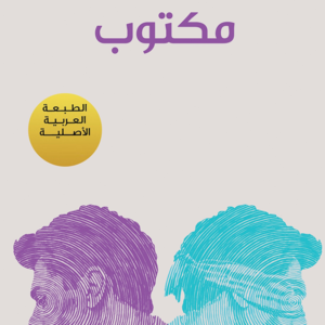 مكتوب لباولو كويلو