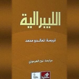 الليبرالية باسكال سلان (أصلي)