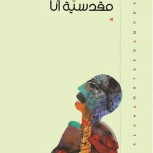 مقدسية أنا علاء مفيد مهنا (أصلي)