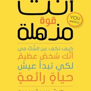 أنت قوة مذهلة لجين سينسيرو