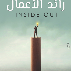 رائد الأعمال لمحمد حسام خضر