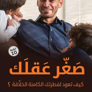 صغر عقلك لمعتز مشعل