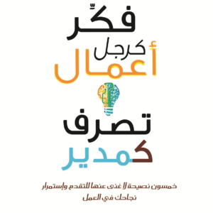 فكر كرجل أعمال تصرف كمدير لبيفرلي جونز