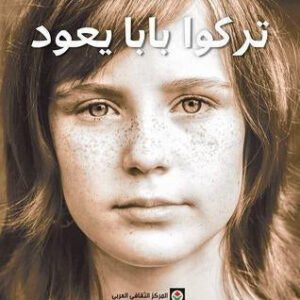 تركوا بابا يعود لتوني ماغواير