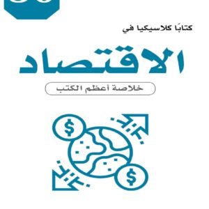 كتابًا كلاسيكيًا في الاقتصاد توم باتلر