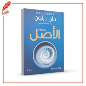 الأصل دان براون