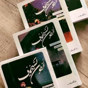 الأعمال المختارة لأنطون تشيخوف من ١-٤