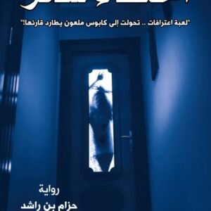 اختفاء سحر حازم بن راشد(أصلي)