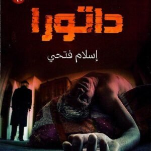 داتورا إسلام فتحي
