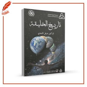 تاريخ الخليقة خزعل الماجدي