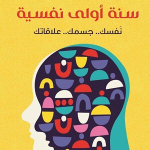 سنة أولى نفسية لشيماء جمال