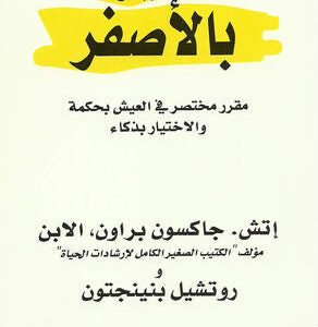 مميز بالأصفر إتش جاكسون