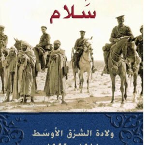 سلام ما بعده سلام ديفيد فرومكين