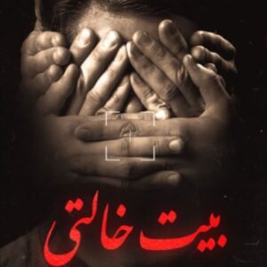 بيت خالتي أحمد خيري العمري