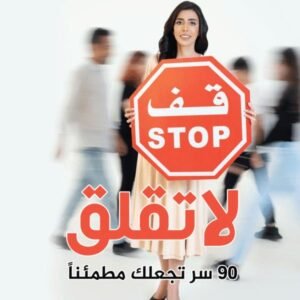 لا تقلق لد. سمية الناصر