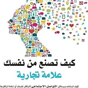 كيف تصنع من نفسك علامة تجارية إيريك ديكرز