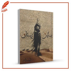 بساتين عربستان أسامة المسلم