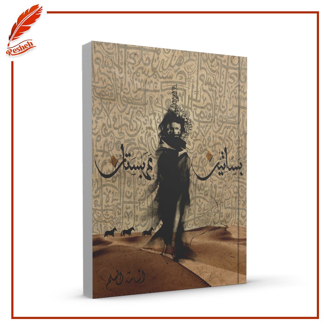 بساتين عربستان أسامة المسلم