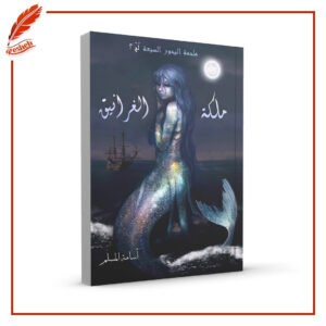 ملكة الغرانيق أسامة المسلم