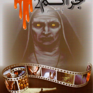جرائم لم تنشر جزء ٢ لراشد آل علي