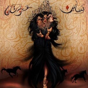 بساتين عربستان أسامة المسلم (أصلي)