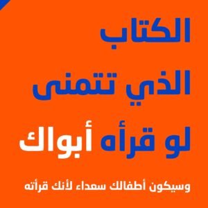 الكتاب الذي تتمنى لو قرأه أبواك لفيليبا بيري