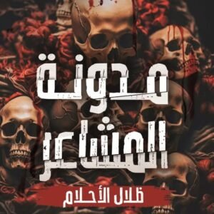 مدونة المشاعر سارة أيت باحمد