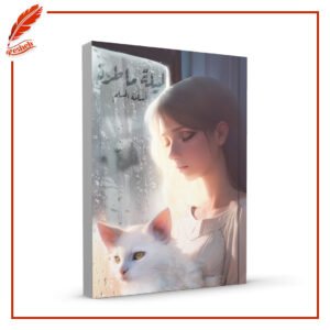 ليلة ماطرة أسامة المسلم
