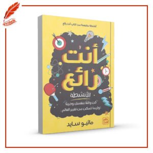 أنت رائع الجزئين ماثيو سايد