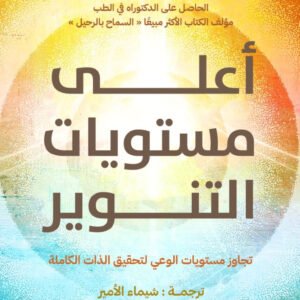 أعلى مستويات التنوير ديفيد هاركينز