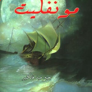 مونفليت عربي - إنجليزي جيه ميد فالمنير (الأصلي)
