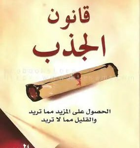 قانون الجذب مايكل جيه