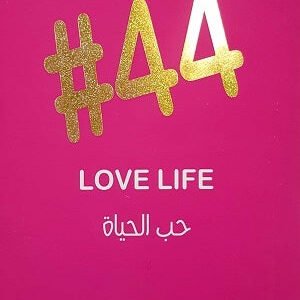 #٤٤ حب الحياة لعلا ديوب