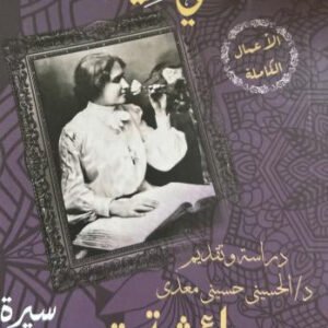 عائشة تيمور مي زيادة
