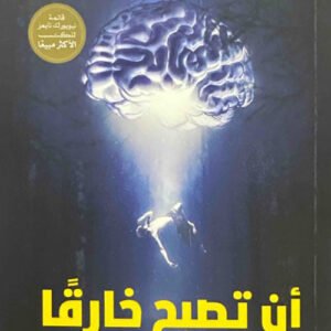 أن تصبح خارقًا جو ديسبينزا