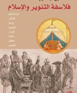 فلاسفة التنوير والإسلام لحسين الهنداوي