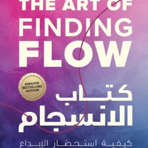 كتاب الانسجام لديمون زهاريادس