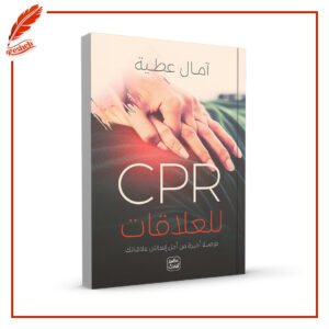 CPR للعلاقات آمال عطية