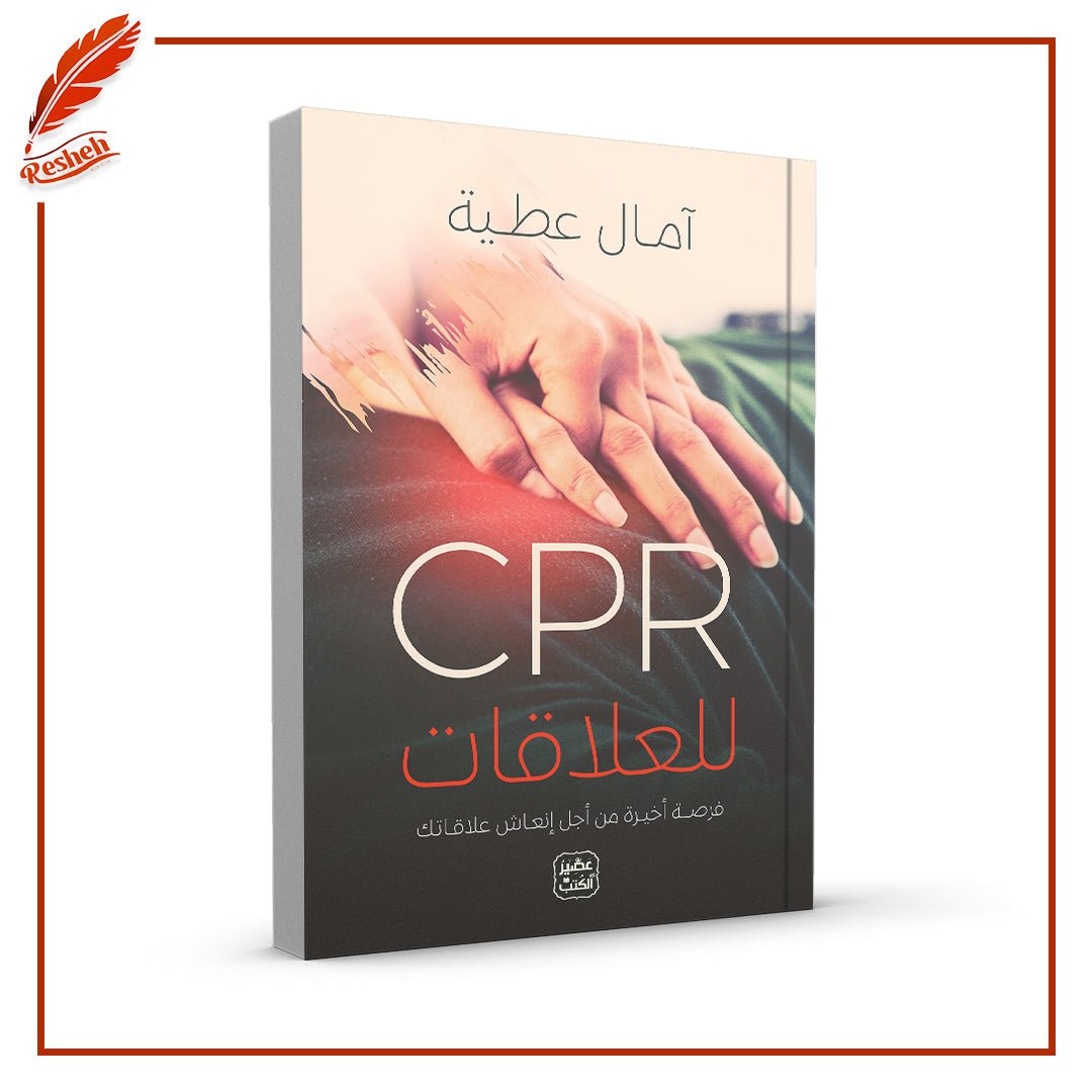 CPR للعلاقات آمال عطية