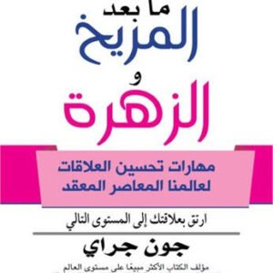 ما بعد المريخ الزهرة جون جراي