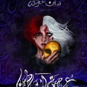 عصبة الشياطين أسامة المسلم (أصلي)