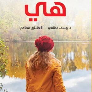 هي يوسف قطامي (أصلي)