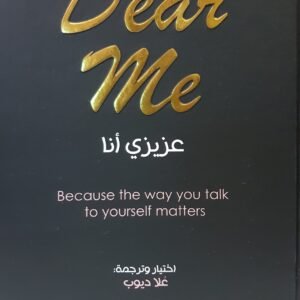 عزيزي أنا لعلا ديوب