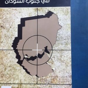 جنوب السودان جون فاي