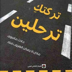 تركتك ترحلين لكلير ماكينتوش