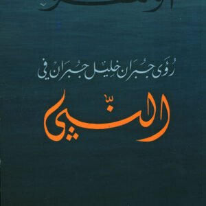 النبي لأوشو