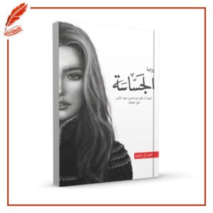 الجساسة أحمد آل حمدان