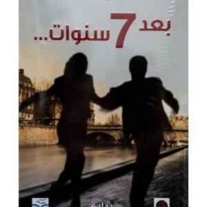 بعد ٧ سنوات لغيوم ميسو